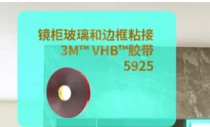3M衛(wèi)浴膠粘方案，“衛(wèi)”你所用，隨心所“浴”
