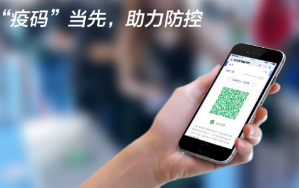 “疫碼”當先！新大陸自動識別公司推出“防疫寶典”，助力疫情防控