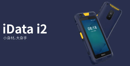 新品上市 | iData i2讓您始于顏值，忠于實力