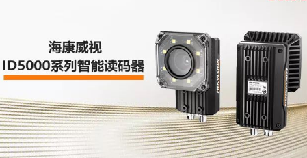 ?？低旾D5000系列智能讀碼器——機械變焦，工業(yè)讀碼新體驗