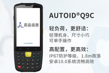 東集助力藥品追溯，為藥品安全保駕護(hù)航！