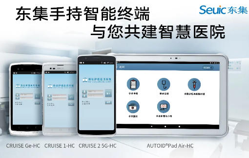 東集視界 | “5G+醫(yī)療健康應(yīng)用試點(diǎn)”公布，東集醫(yī)療行業(yè)應(yīng)用盤點(diǎn)！