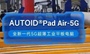 東集5G工業(yè)平板電腦助力能源企業(yè)管道焊接環(huán)節(jié)高效安全生產(chǎn)！ 