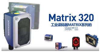 Datalogic得利捷Matrix 320，為家居企業(yè)的數(shù)字化轉(zhuǎn)型助力！