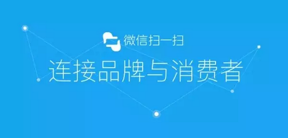 傳統(tǒng)防偽公司要被淘汰？微信“一物一碼”，移動(dòng)端下一個(gè)億萬(wàn)級(jí)市場(chǎng)