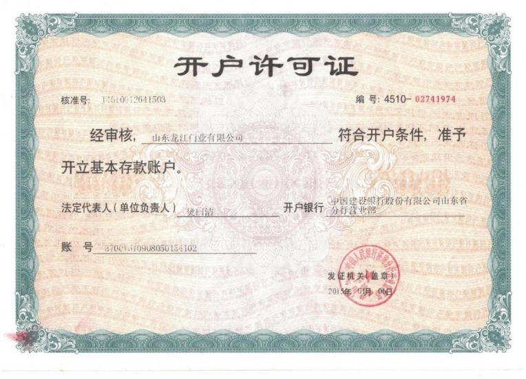 1676009384203809.jpg 開(kāi)戶許可證.jpg