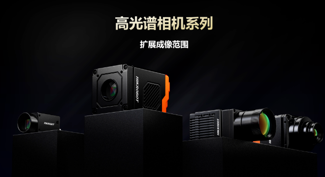 ?？蹈吖庾V相機(jī)系列.png